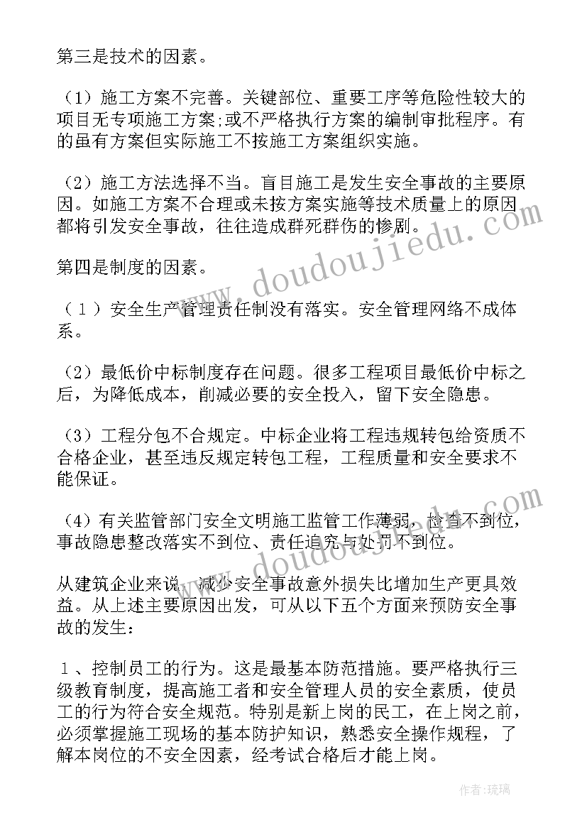 摔倒安全事故反思个人总结报告(通用5篇)