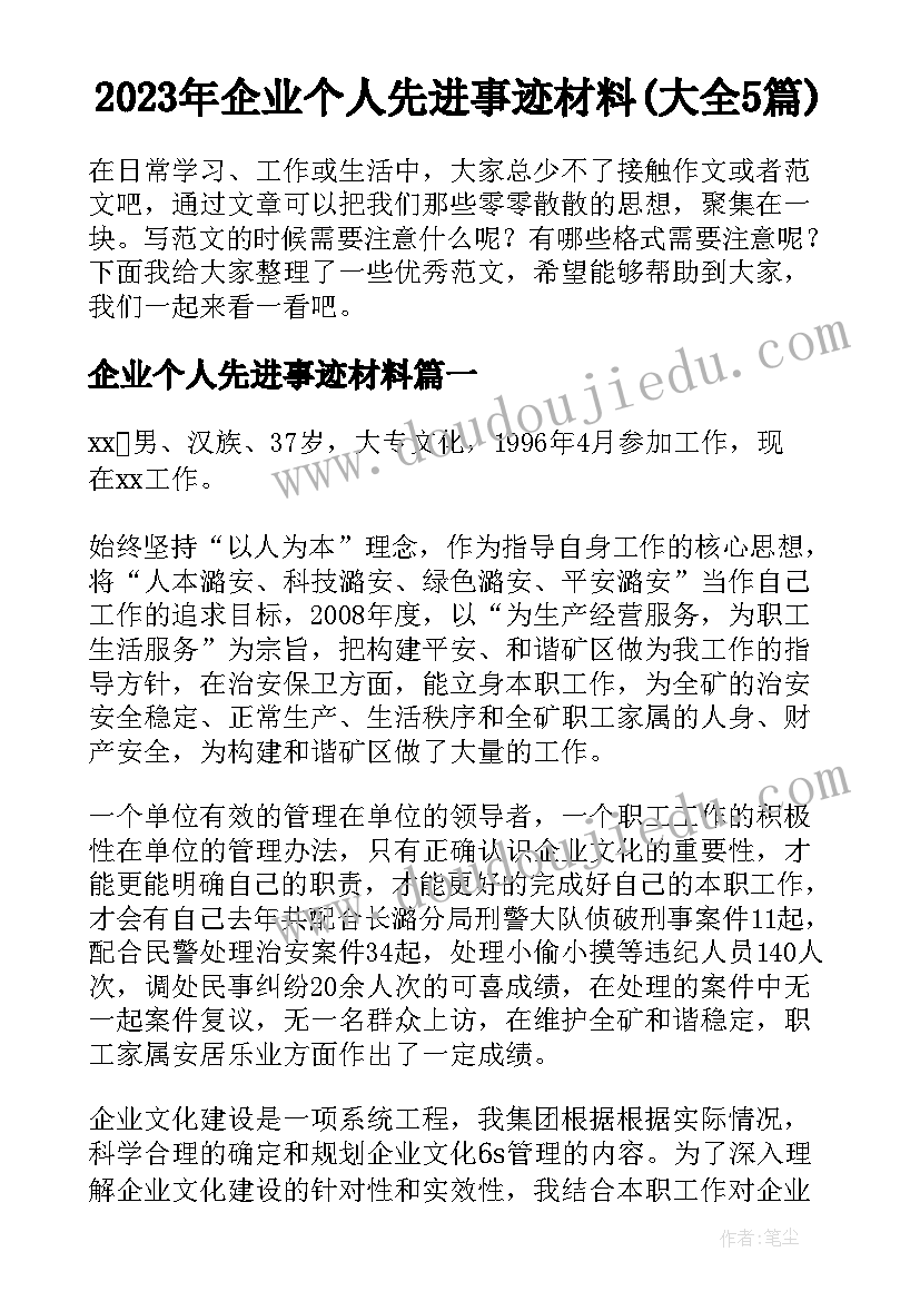 最新堂吉诃德的读书心得(汇总5篇)