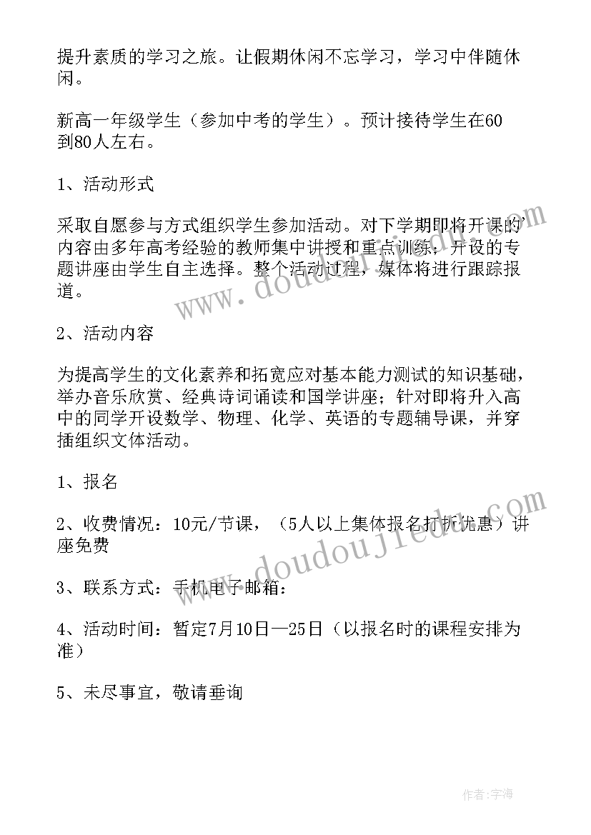 2023年教育讲座主持词(通用7篇)