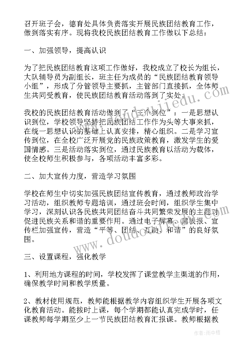 最新小学民族团结教育工作总结报告(精选5篇)