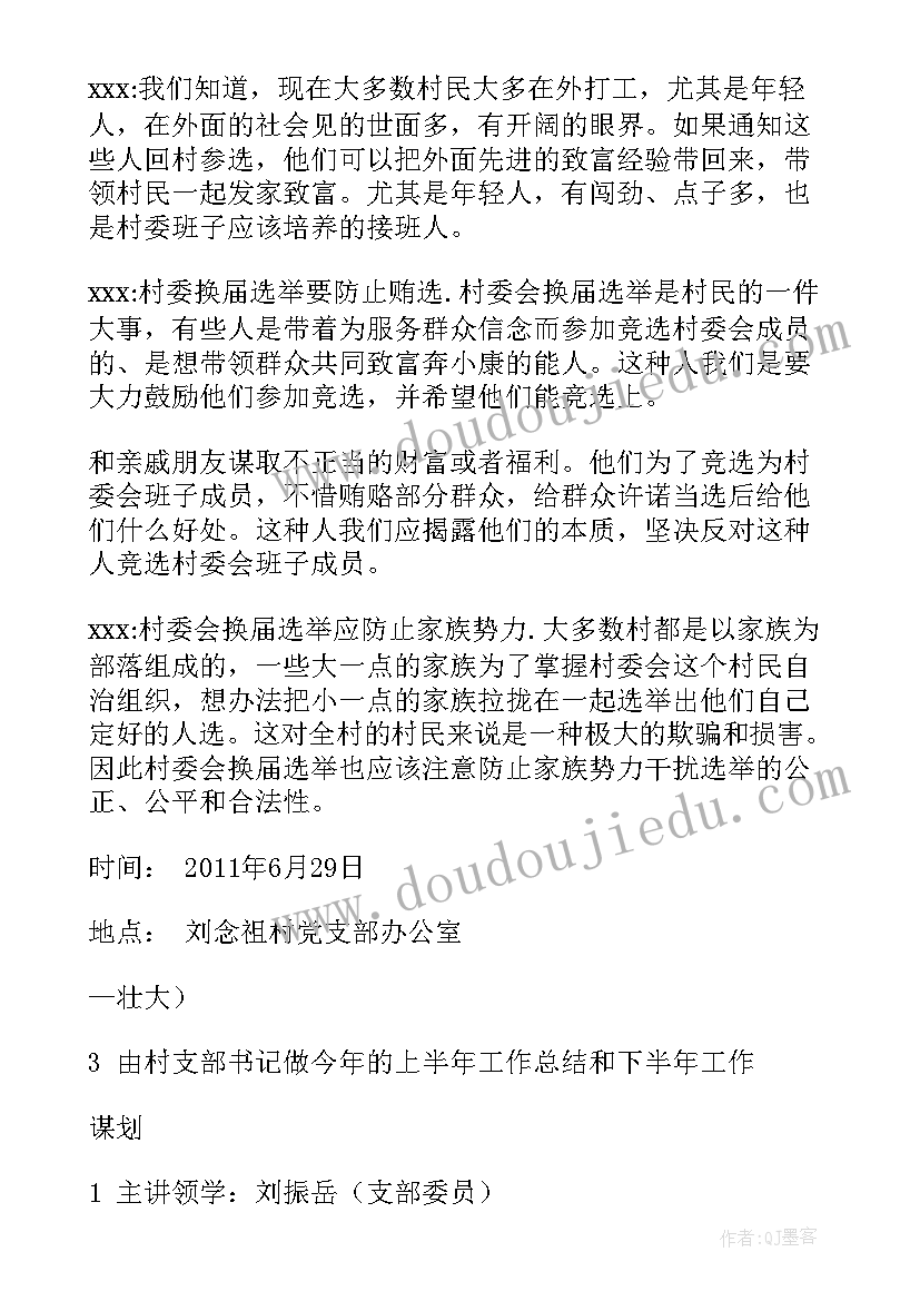 2023年新冠肺炎会议记录 村党支部党员大会会议记录(汇总9篇)