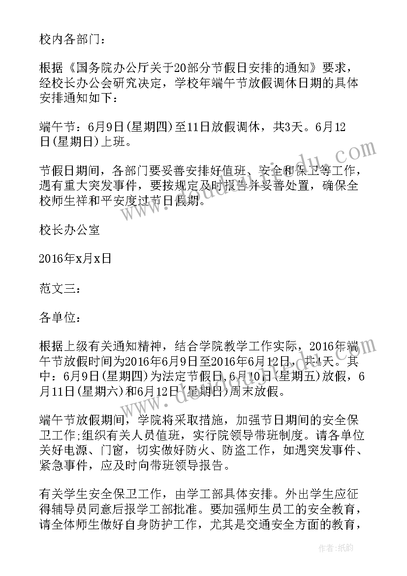 端午节的大学论文(优秀8篇)