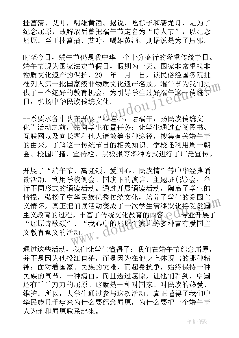 端午节的大学论文(优秀8篇)