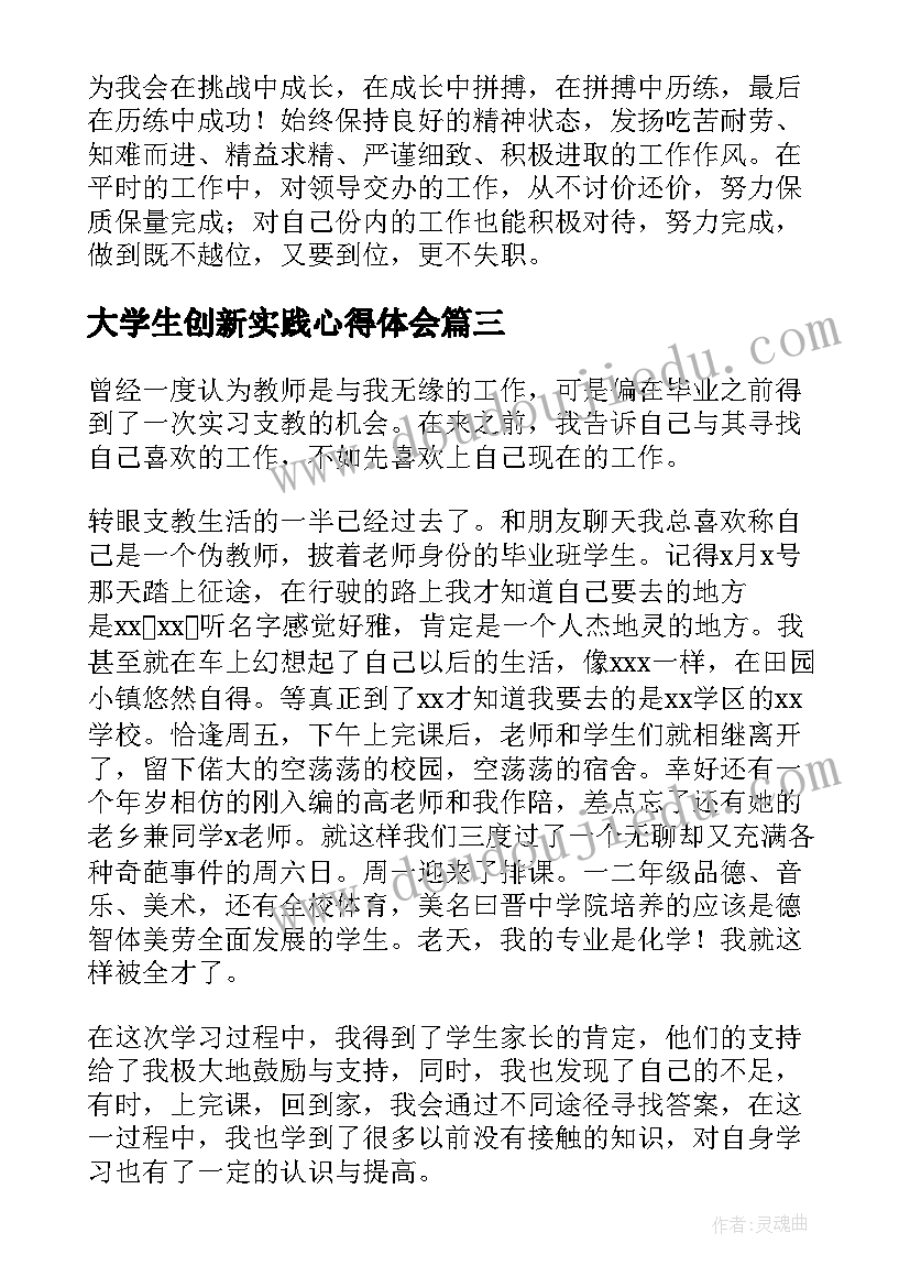 2023年大学生创新实践心得体会(汇总5篇)