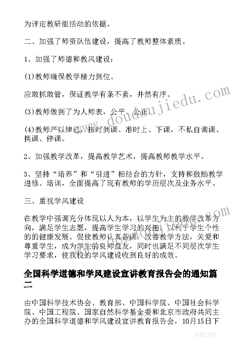 2023年全国科学道德和学风建设宣讲教育报告会的通知(大全5篇)