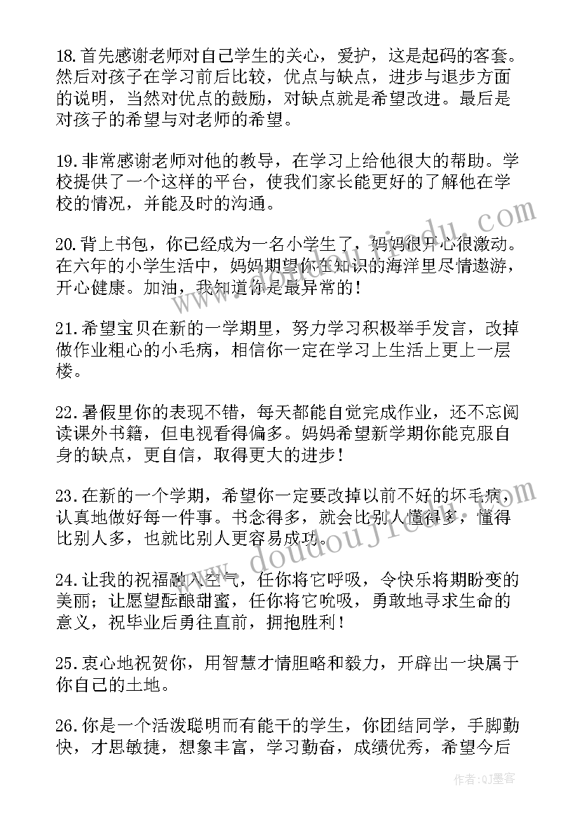 2023年开学家长寄语小学一年级(模板5篇)