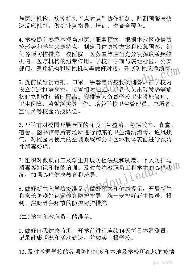 2023年学校疫情报告制度(实用5篇)