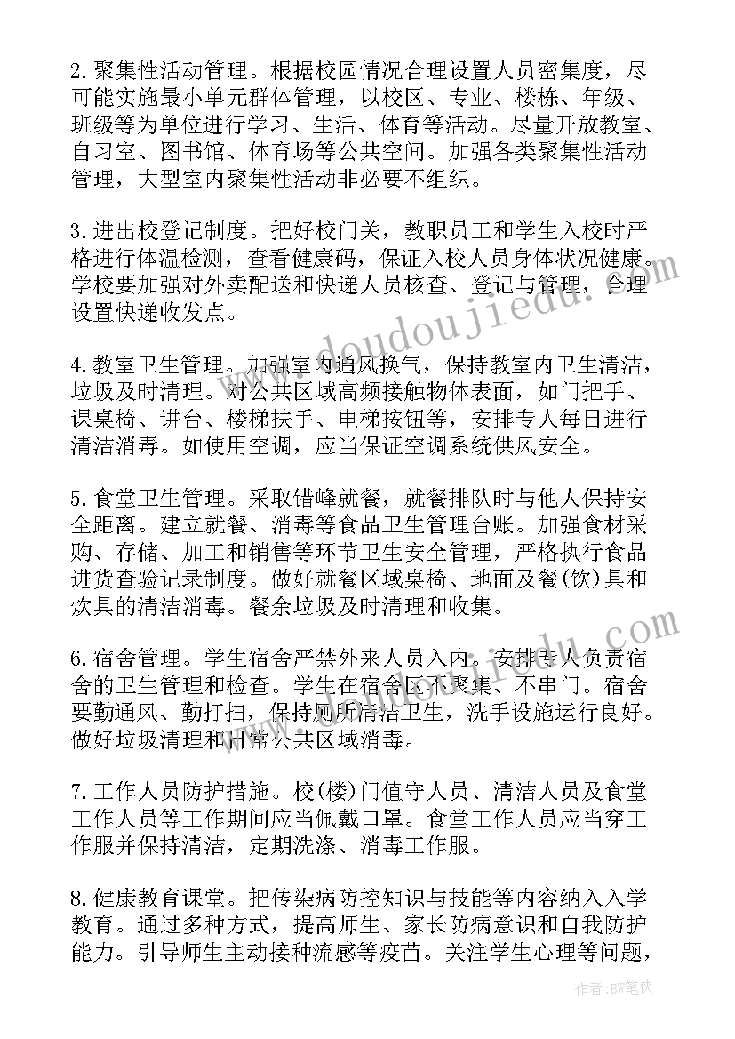 2023年学校疫情报告制度(实用5篇)