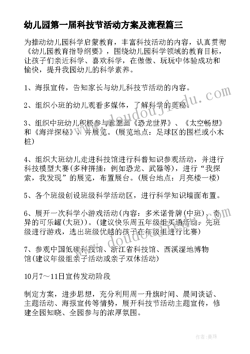 最新幼儿园第一届科技节活动方案及流程(模板5篇)