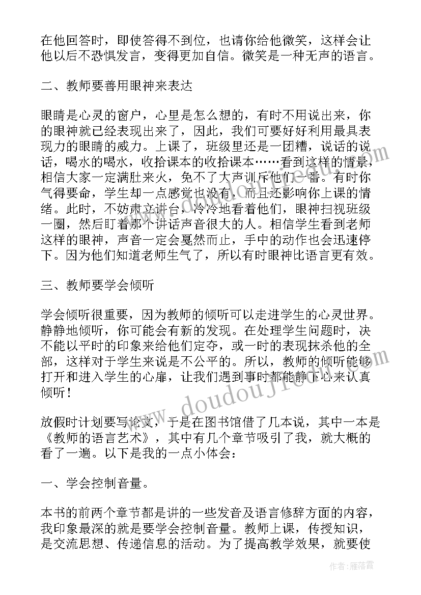 最新语言的名言警句 教师的语言艺术读书心得(通用5篇)