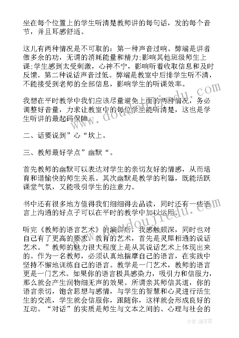 最新语言的名言警句 教师的语言艺术读书心得(通用5篇)