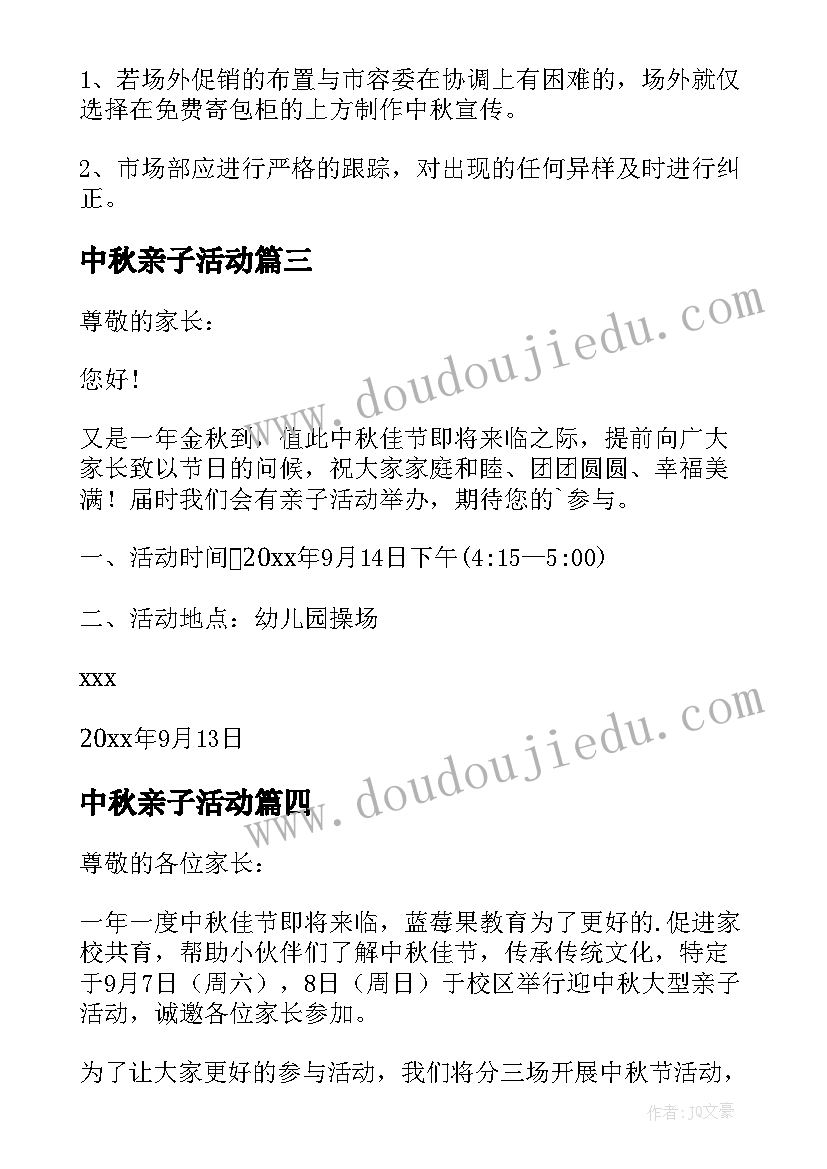 中秋亲子活动 中秋节亲子活动总结(汇总5篇)