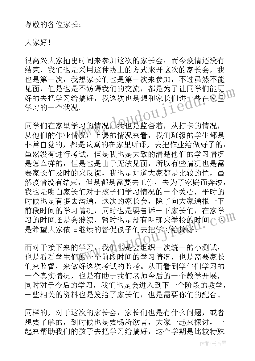 疫情家长发言稿免费(通用5篇)