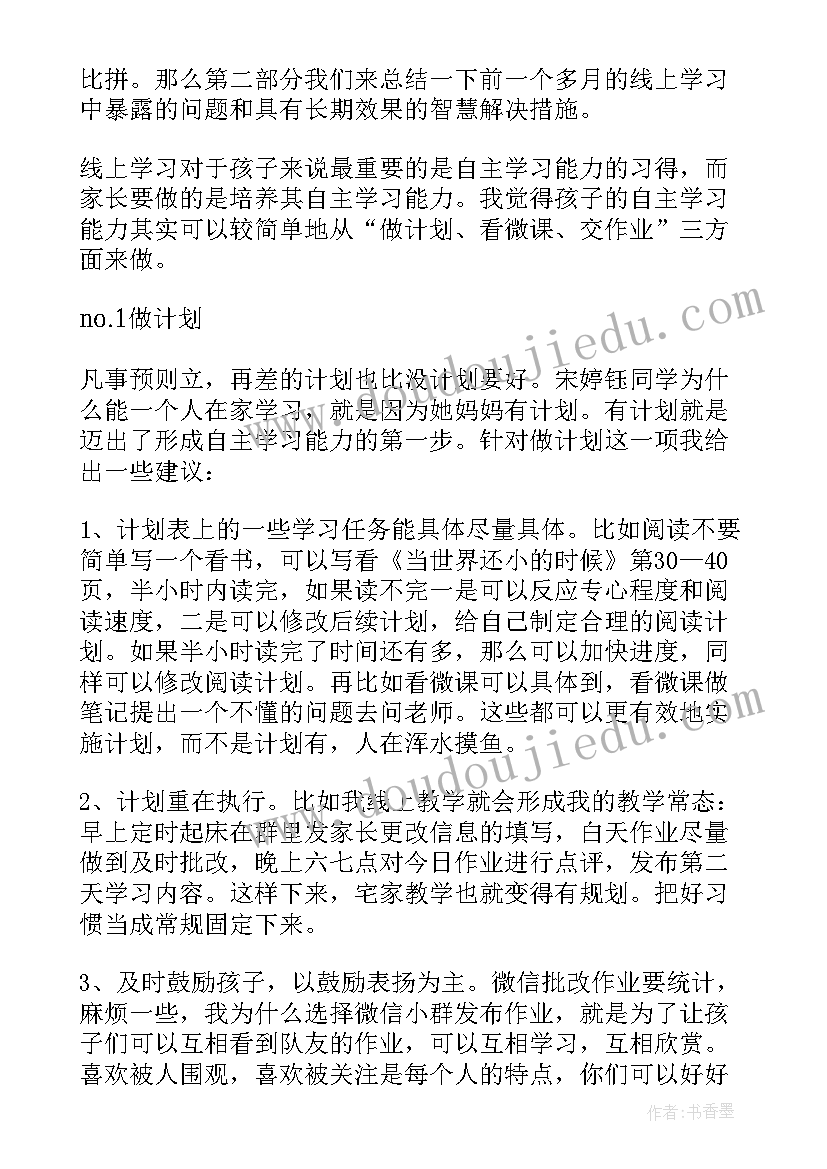 疫情家长发言稿免费(通用5篇)