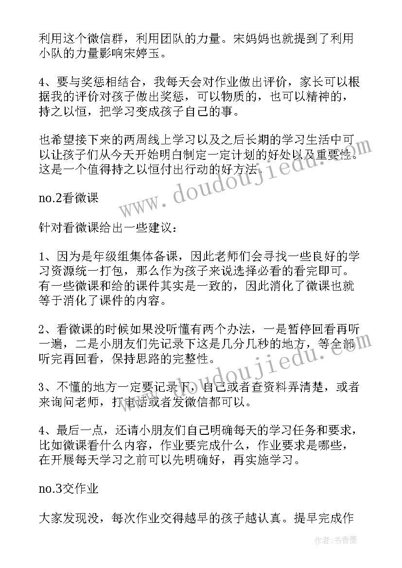 疫情家长发言稿免费(通用5篇)