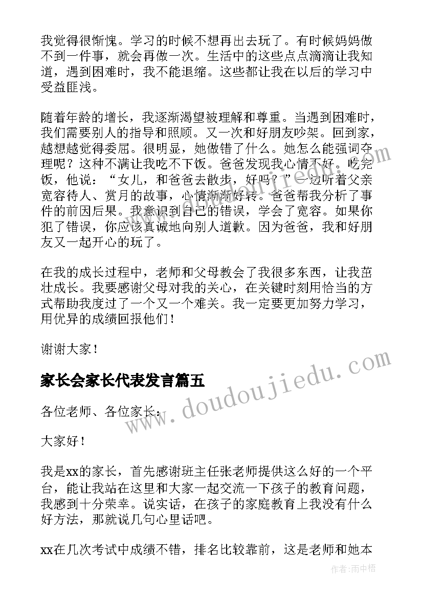 最新家长会家长代表发言 家长会家长代表发言稿(汇总9篇)