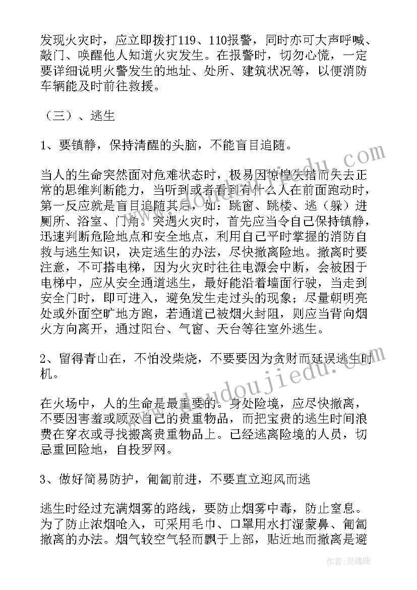 2023年银行消防安全例会会议记录 消防安全会议记录(精选10篇)