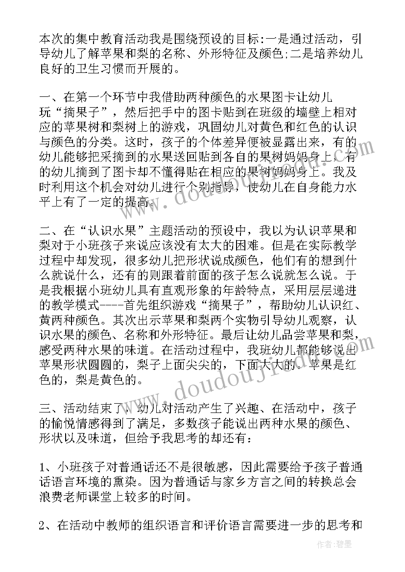 最新小班大黄狗和游戏教案反思与评价 小班游戏教案及反思(精选9篇)