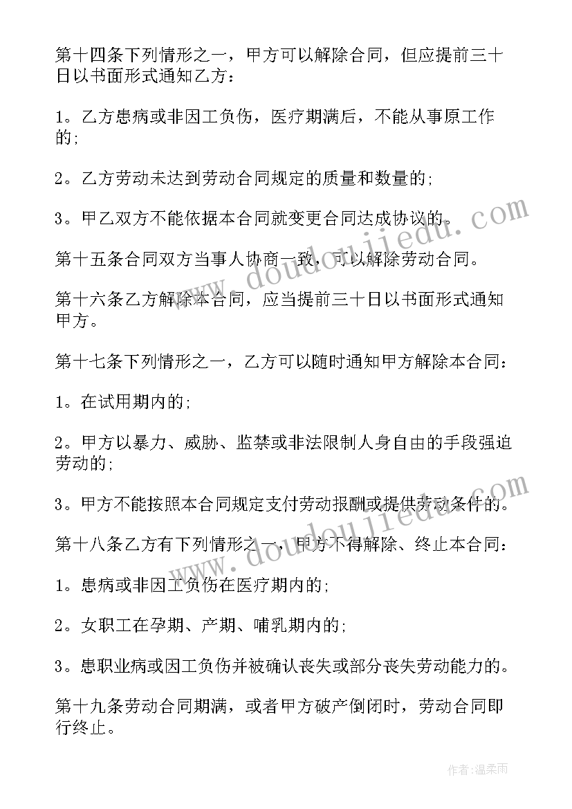 2023年个体劳动合同书(汇总5篇)