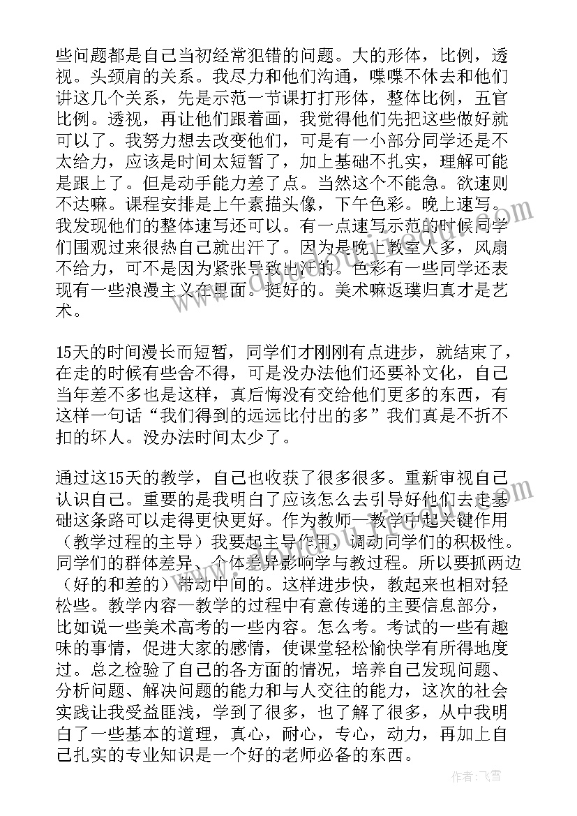 美术助教老师实践报告(精选5篇)