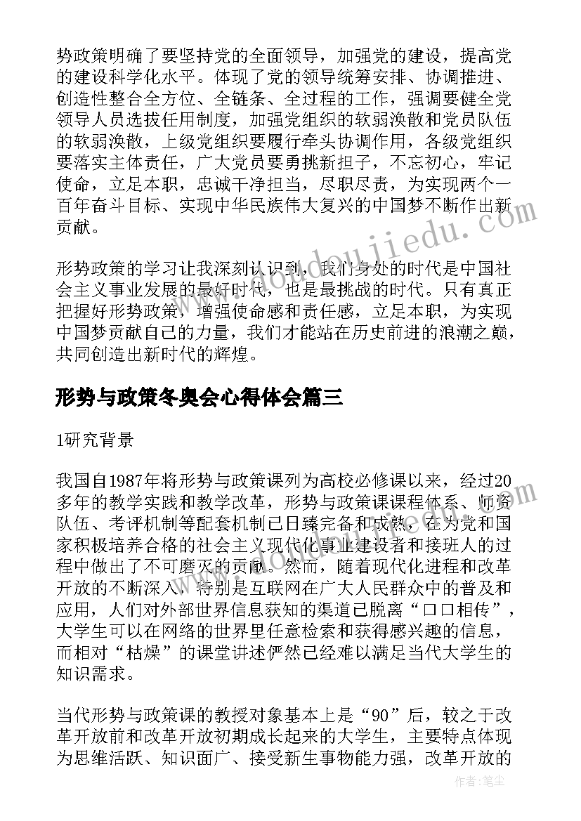 形势与政策冬奥会心得体会(实用9篇)