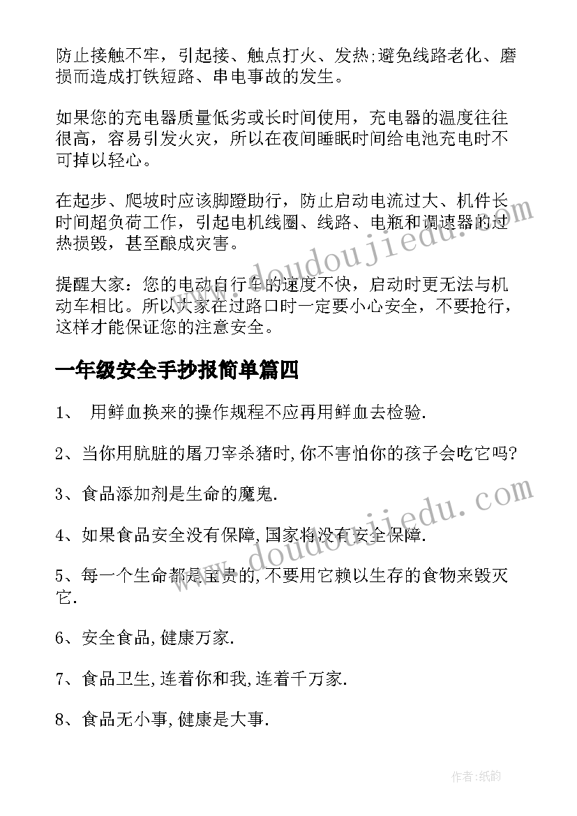 一年级安全手抄报简单 中秋手抄报心得体会一年级(通用8篇)