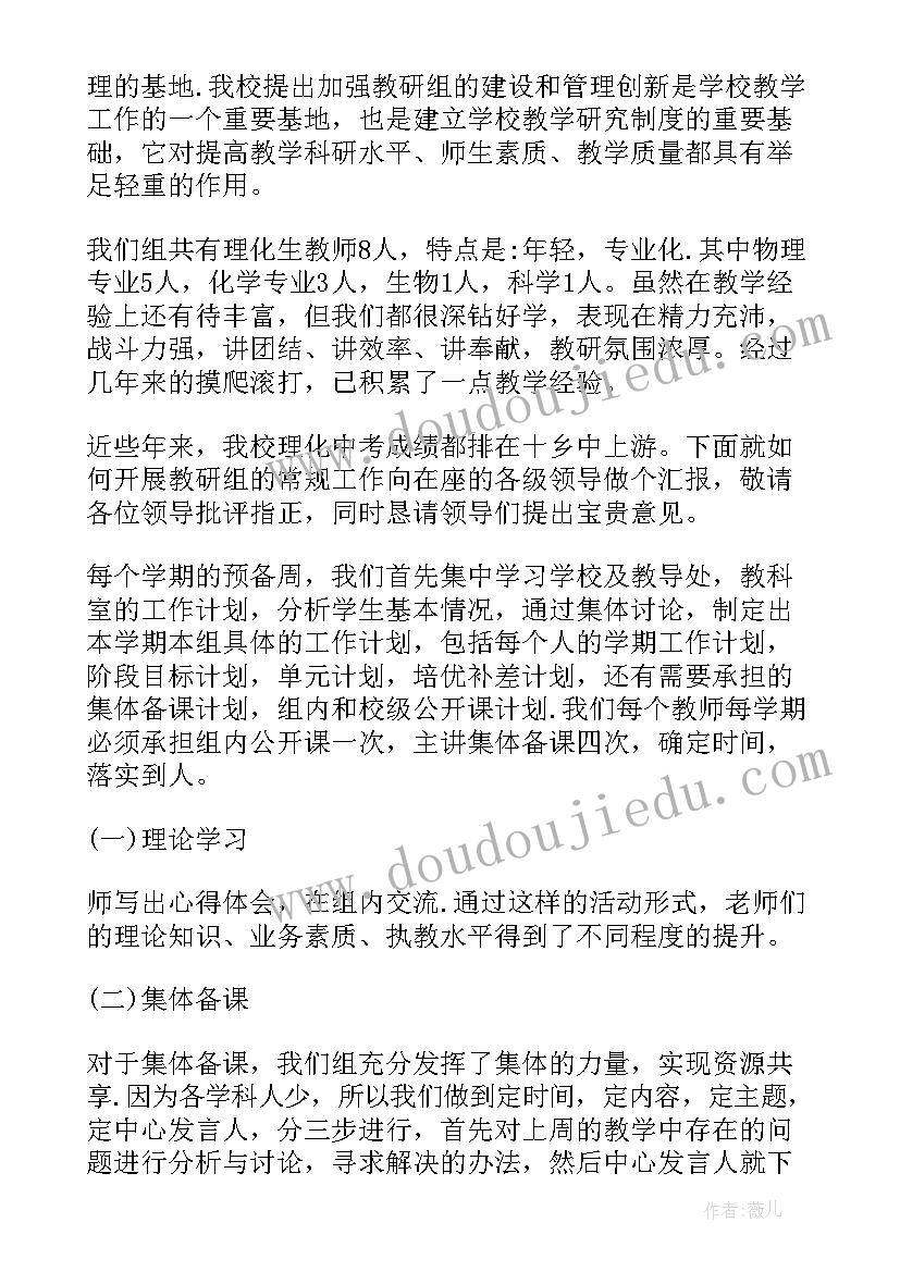 2023年理化生教研组长述职报告 理化生教研组工作总结(大全5篇)