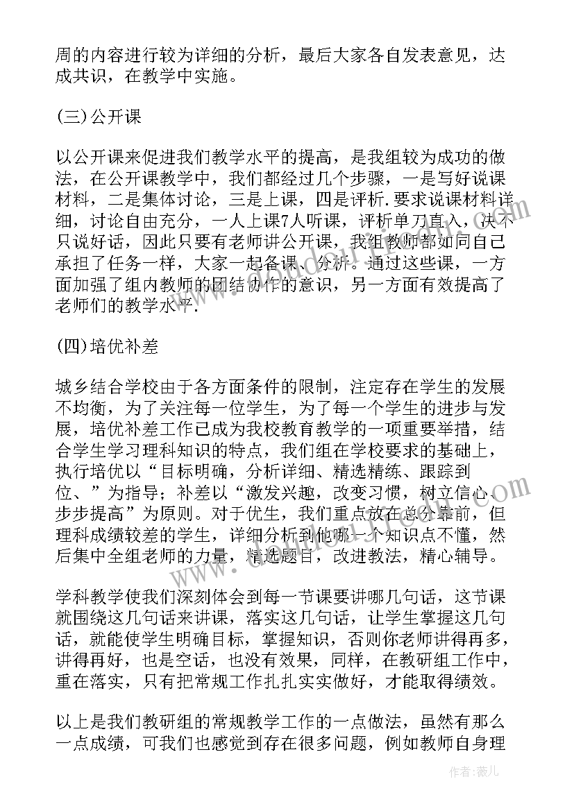 2023年理化生教研组长述职报告 理化生教研组工作总结(大全5篇)