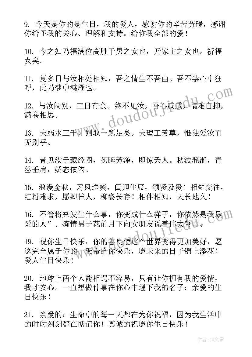 2023年女朋友生日祝福语感动 女朋友生日祝福语(大全10篇)