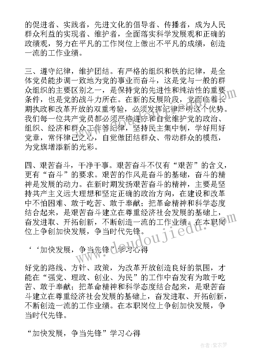 2023年学先锋手抄报简笔画 加快发展争当先锋学习心得(精选8篇)