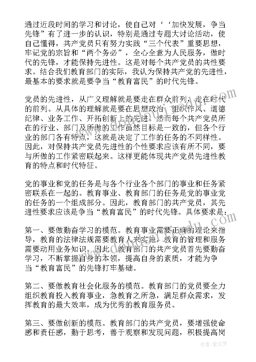 2023年学先锋手抄报简笔画 加快发展争当先锋学习心得(精选8篇)