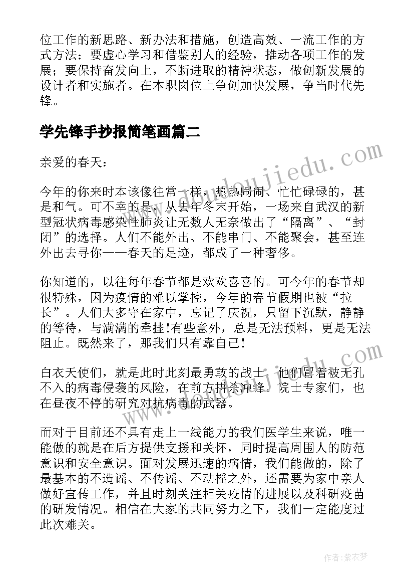 2023年学先锋手抄报简笔画 加快发展争当先锋学习心得(精选8篇)