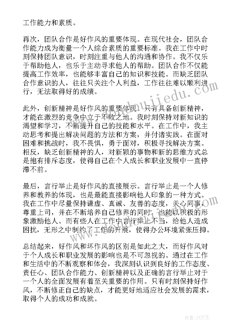 最新严作风担使命心得体会(优秀9篇)