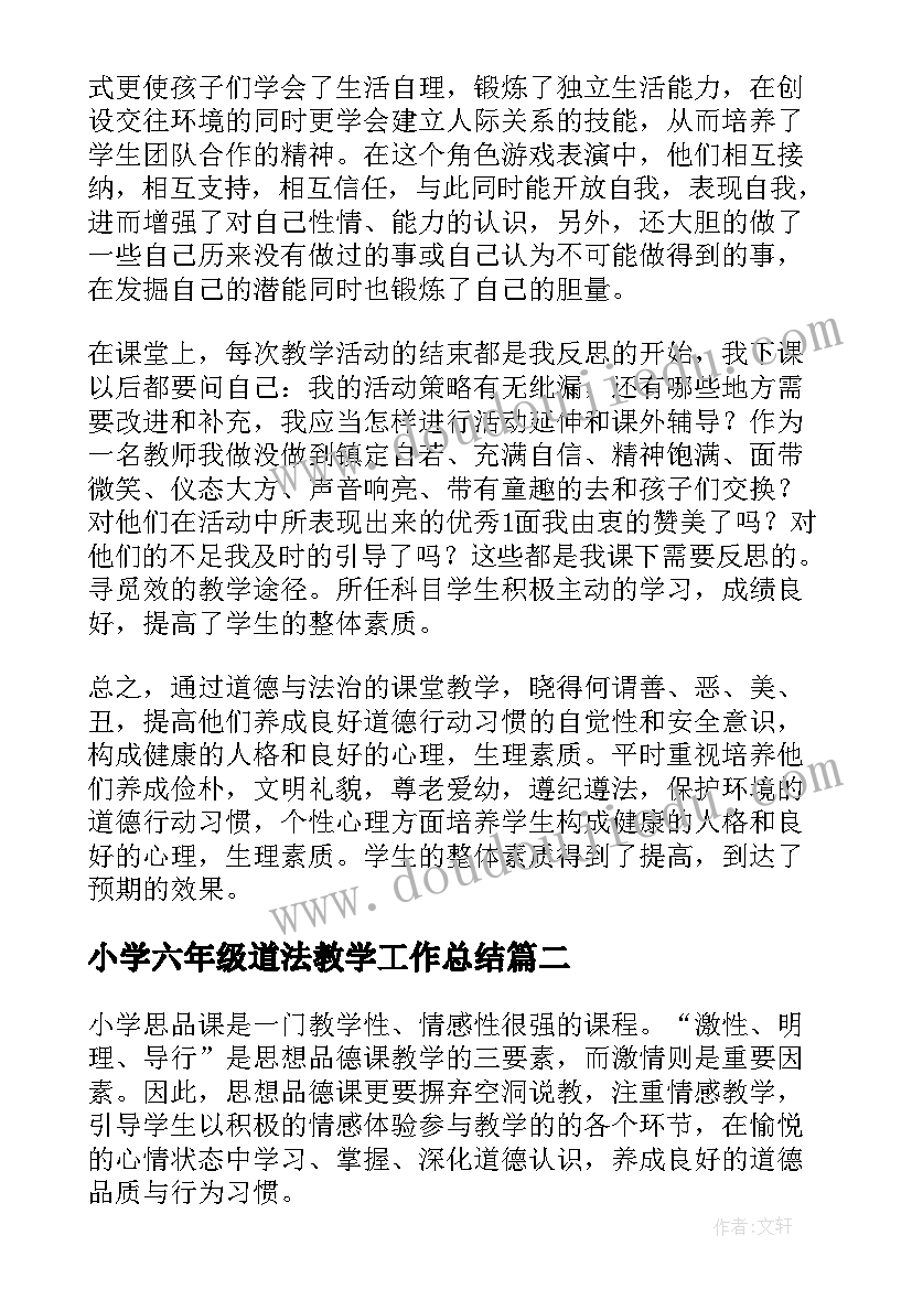 最新小学六年级道法教学工作总结(精选5篇)