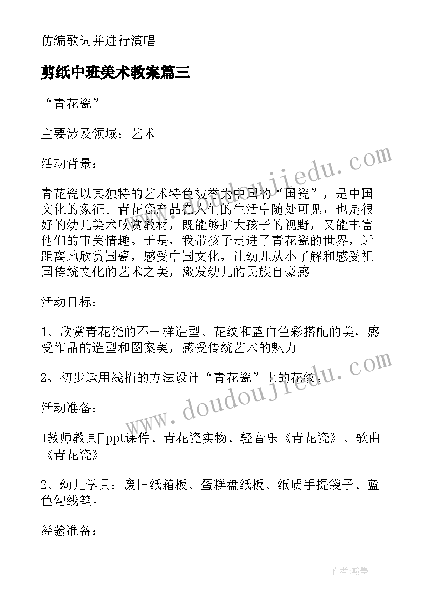 2023年剪纸中班美术教案(实用5篇)