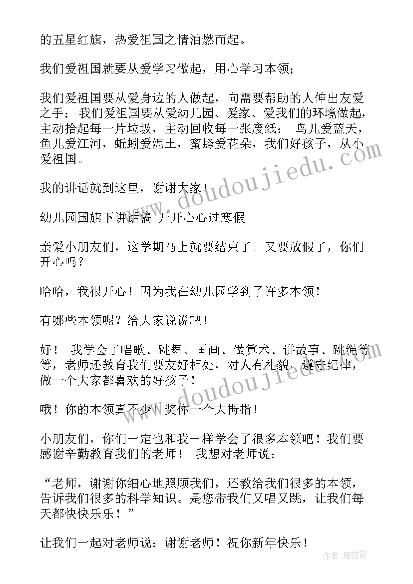 幼儿园大班母亲节国旗下讲话学会感恩(模板10篇)