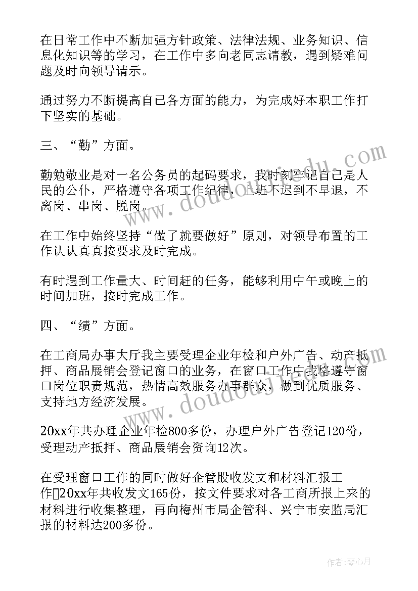 最新公务员民警考核个人总结报告 公务员考核个人总结(优秀7篇)