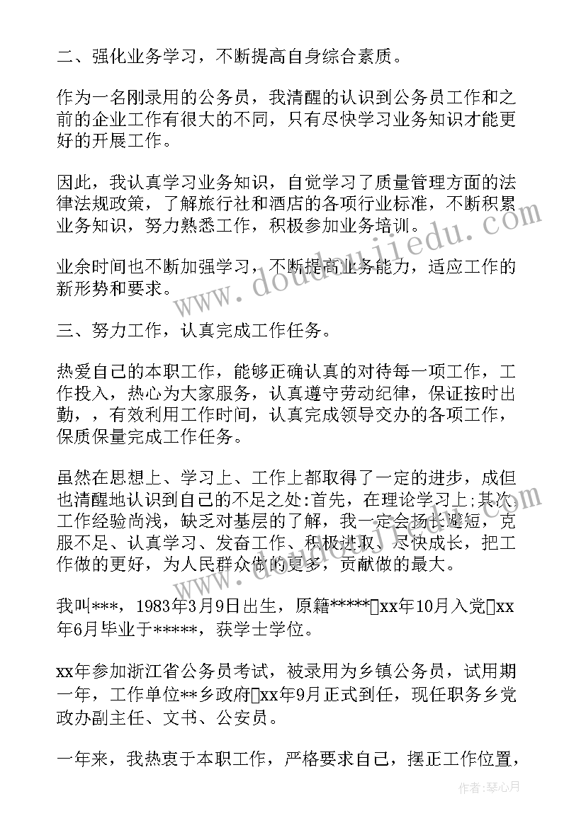 最新公务员民警考核个人总结报告 公务员考核个人总结(优秀7篇)