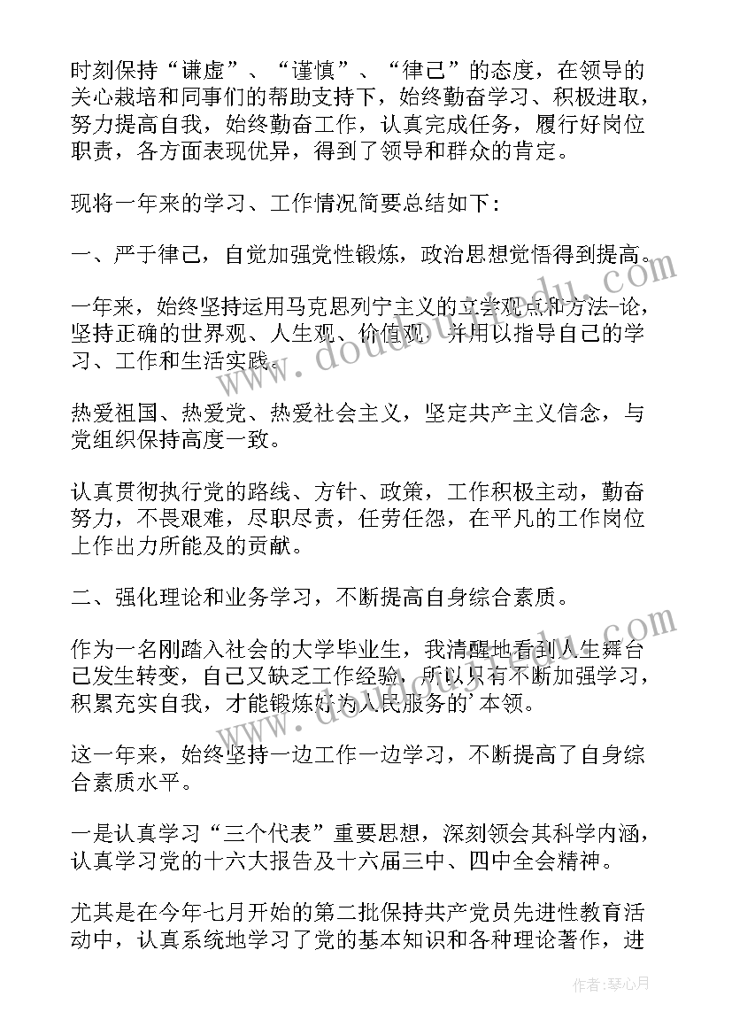 最新公务员民警考核个人总结报告 公务员考核个人总结(优秀7篇)