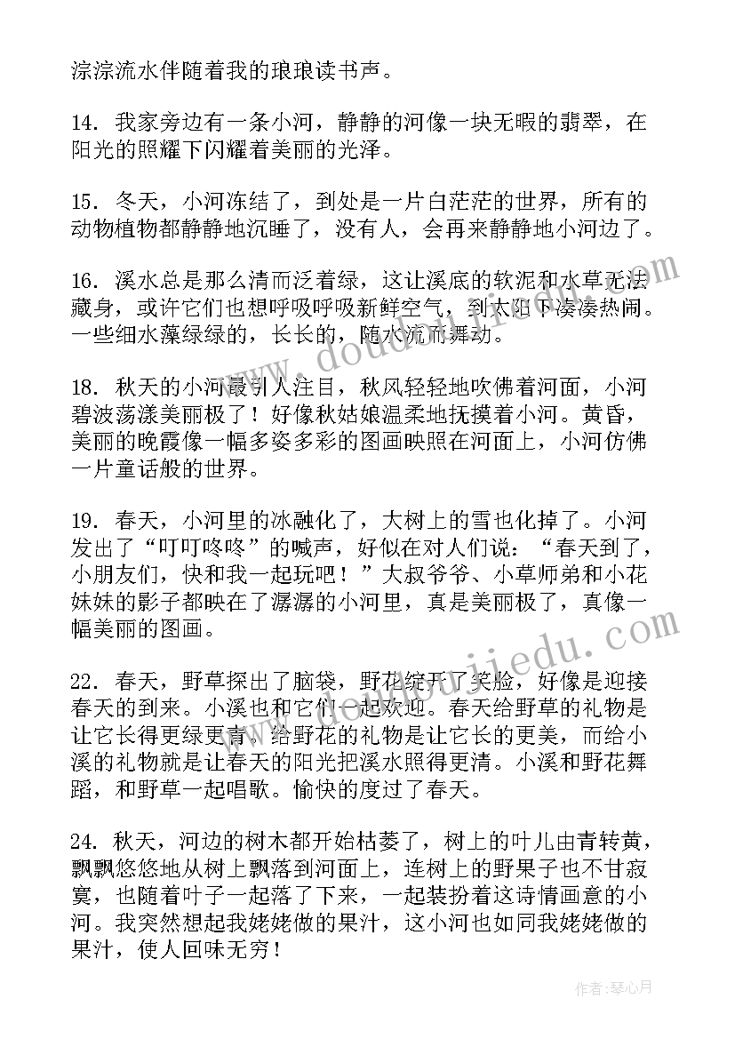 2023年家乡的小河美句摘抄 家乡小河句子句(模板5篇)