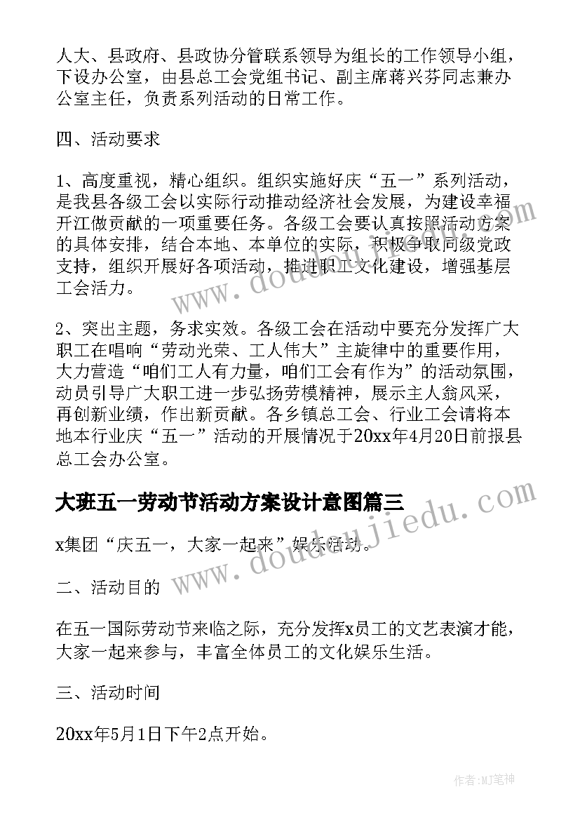 大班五一劳动节活动方案设计意图(优秀5篇)