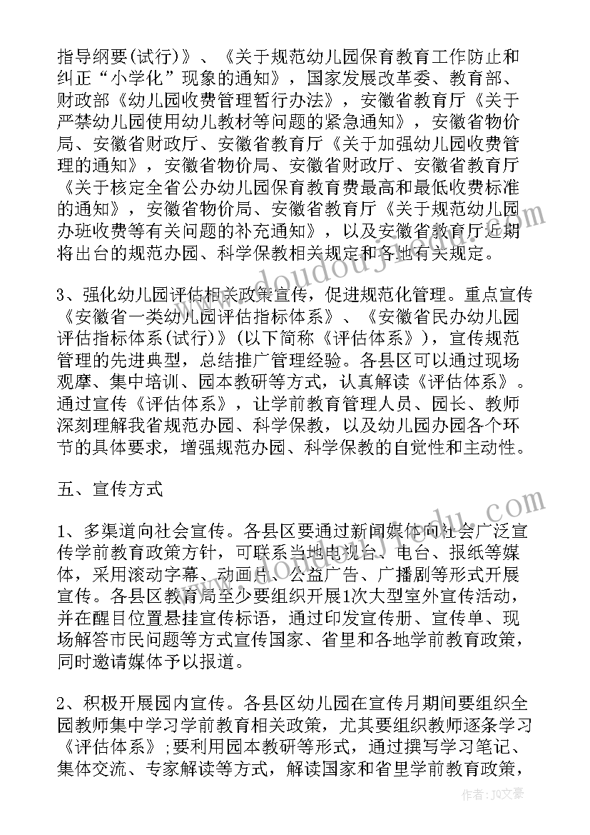 幼小衔接宣传活动总结与反思 学前教育宣传月幼小衔接活动方案(优质9篇)