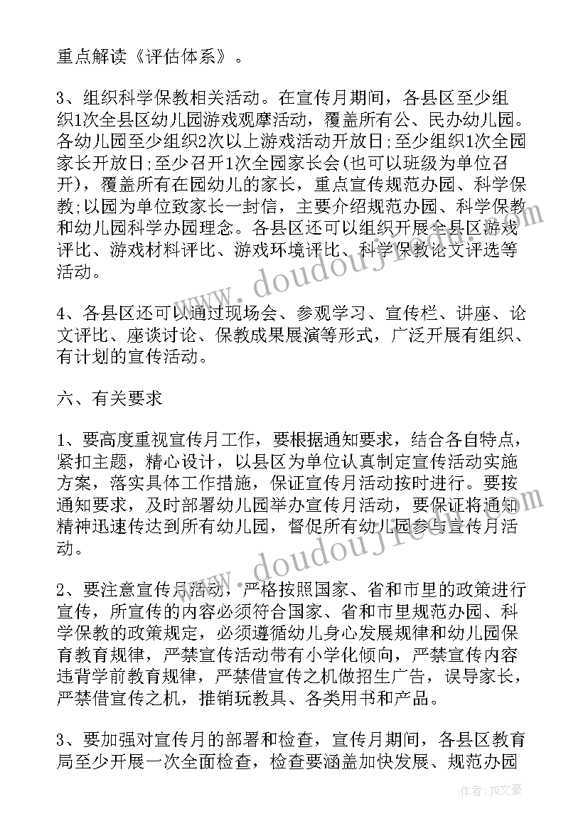 幼小衔接宣传活动总结与反思 学前教育宣传月幼小衔接活动方案(优质9篇)