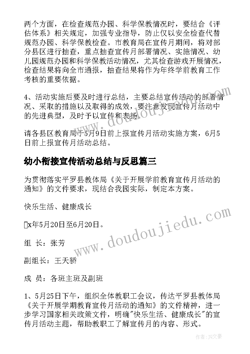 幼小衔接宣传活动总结与反思 学前教育宣传月幼小衔接活动方案(优质9篇)