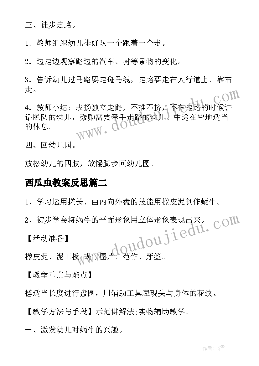 2023年西瓜虫教案反思 幼儿园中班游戏教案切西瓜含反思(模板5篇)