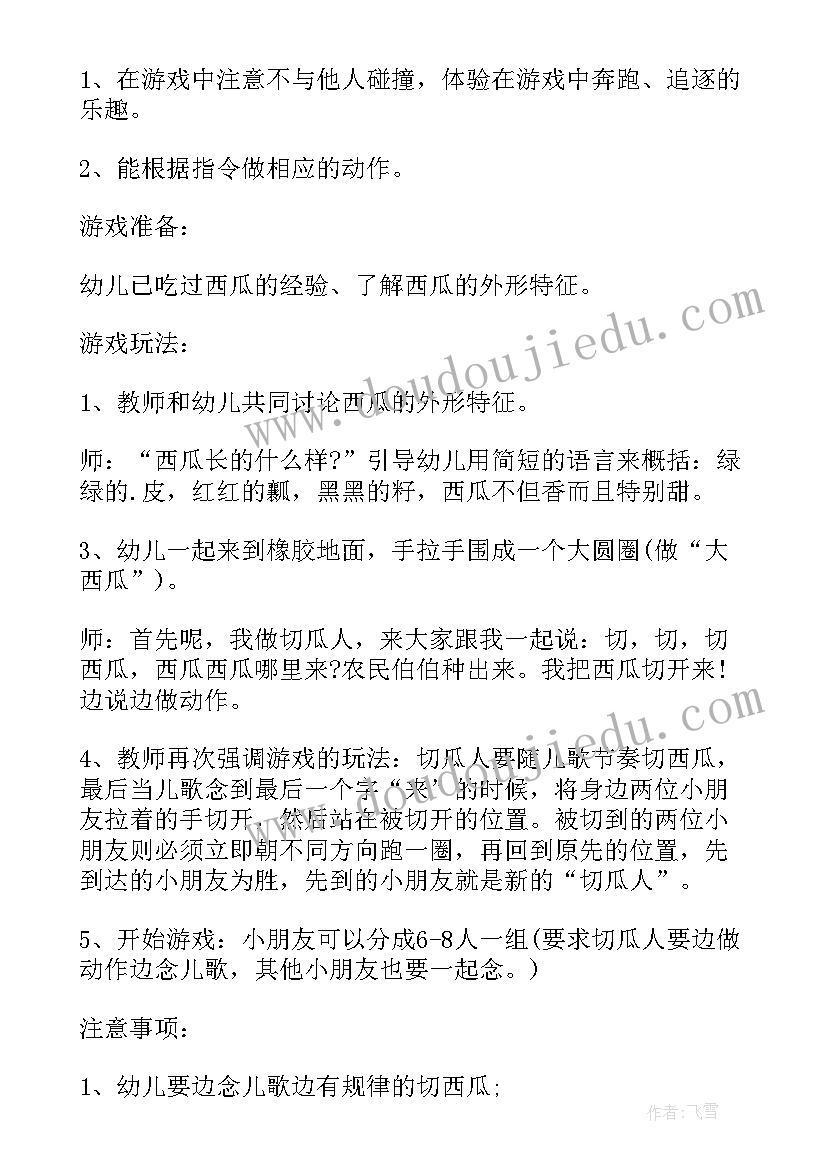 2023年西瓜虫教案反思 幼儿园中班游戏教案切西瓜含反思(模板5篇)