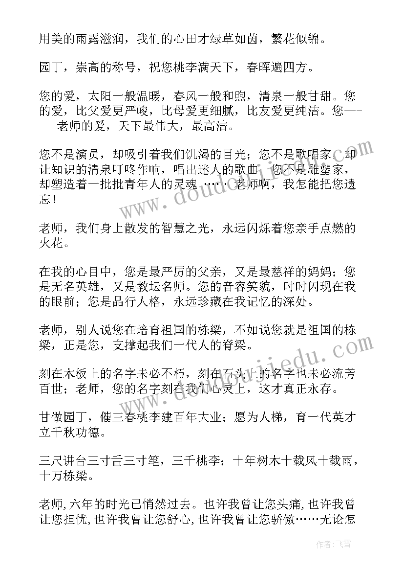 同学录毕业赠言六年级长句 六年级毕业赠言(精选8篇)