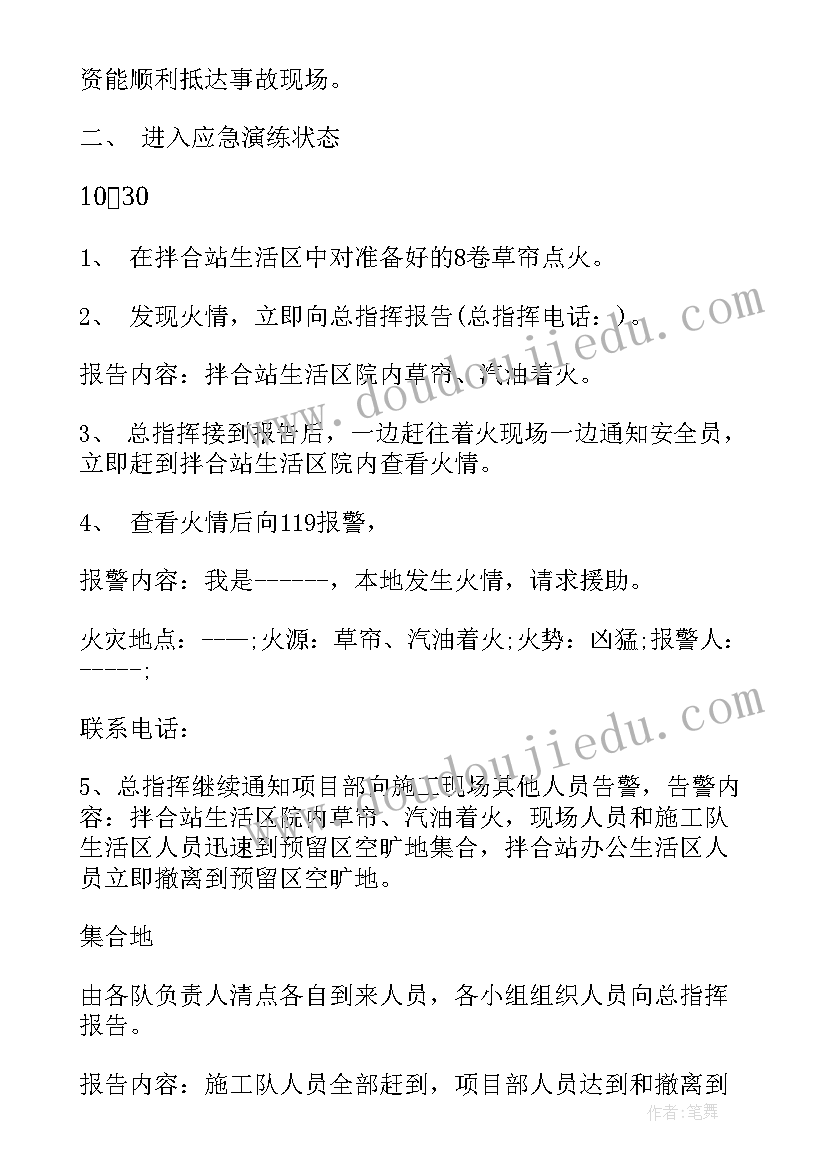 银行防汛应急演练方案及措施(模板8篇)