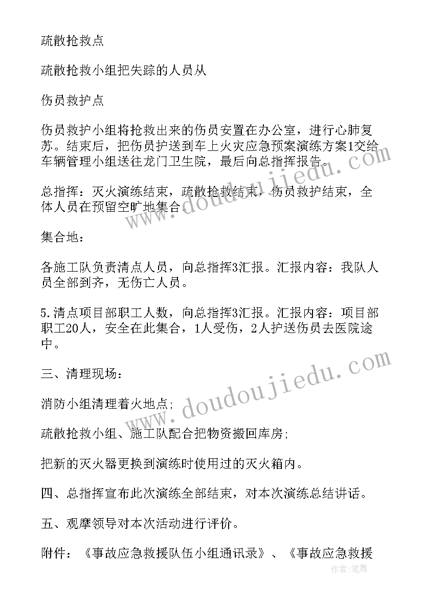 银行防汛应急演练方案及措施(模板8篇)