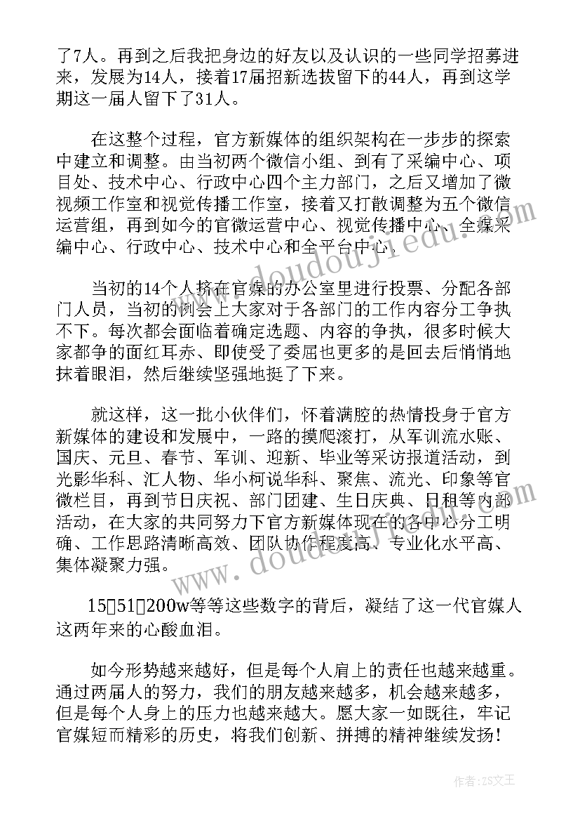 最新学生会新媒体工作心得(优质5篇)